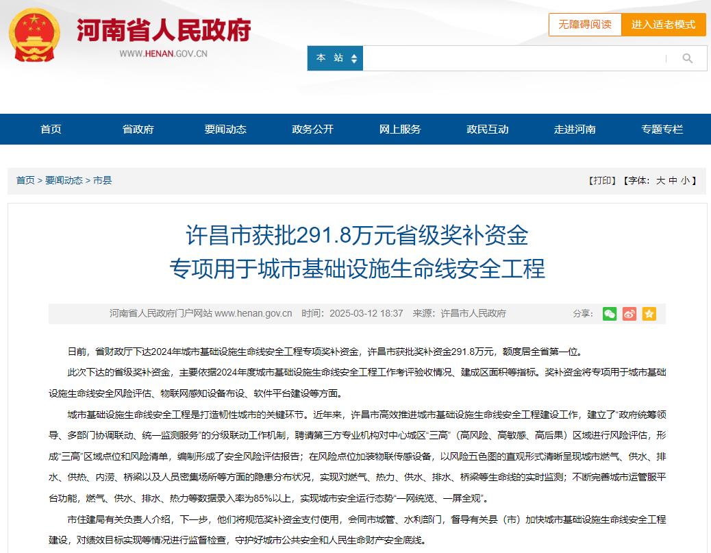 為城市生命線安全工程“護(hù)航”，許昌獲批省級獎補(bǔ)資金