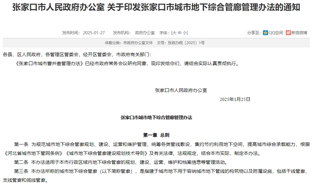 事關(guān)城市生命線，張家口發(fā)布城市地下綜合管廊管理辦法