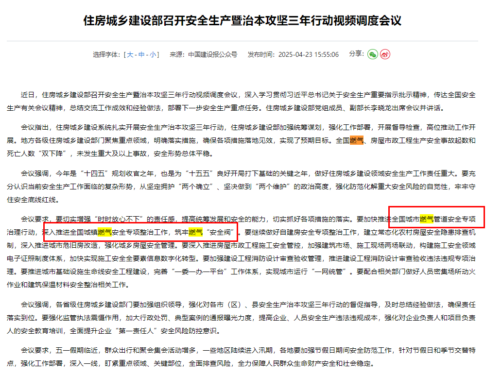 事關城市燃氣生命線，住建部會議：加快推進全國城市燃氣管道安全治理