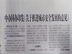 湖南新光積極響應國家政策，助力城市安全發(fā)展
