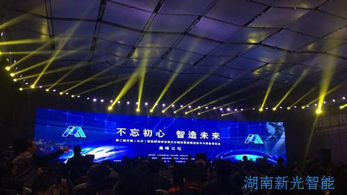 不忘初心，智造未來(lái)——第二屆中國(guó)（長(zhǎng)沙）智能制造峰會(huì)舉行