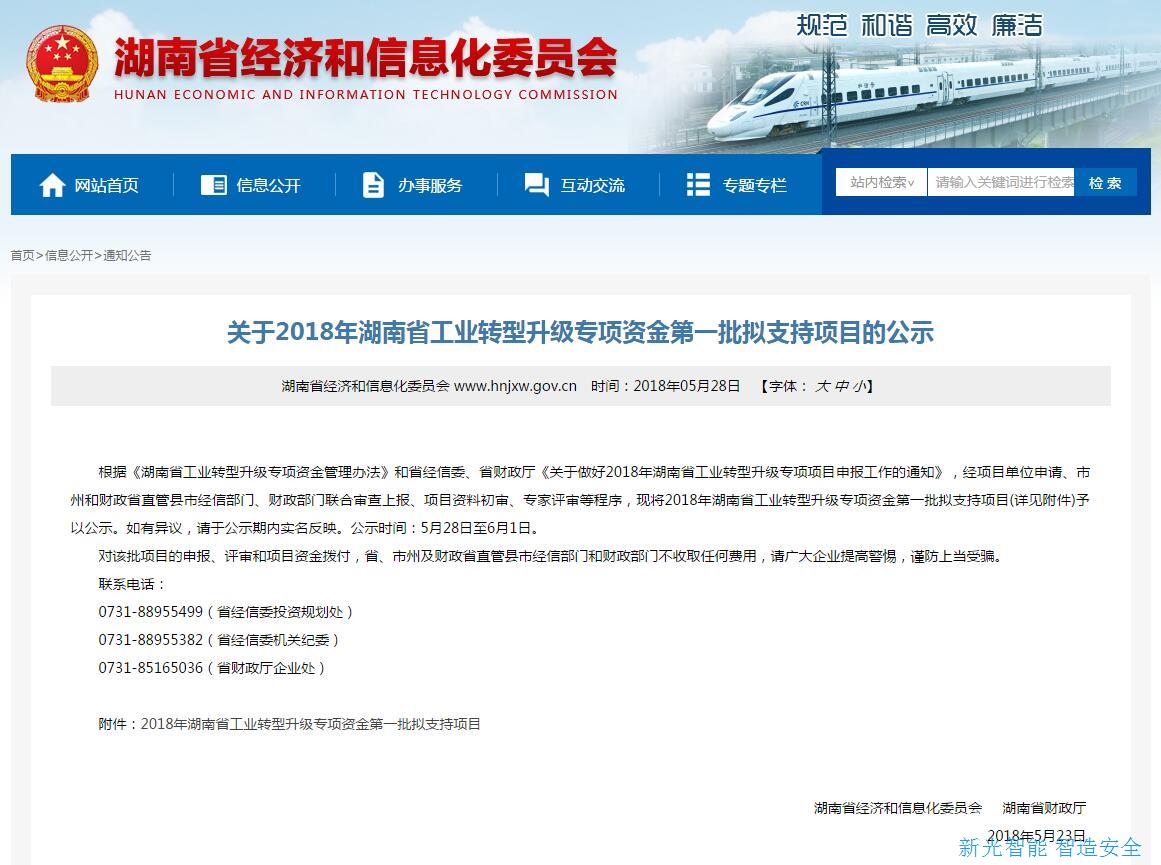 喜訊！湖南新光研發(fā)項(xiàng)目獲湖南省財(cái)政資金支持