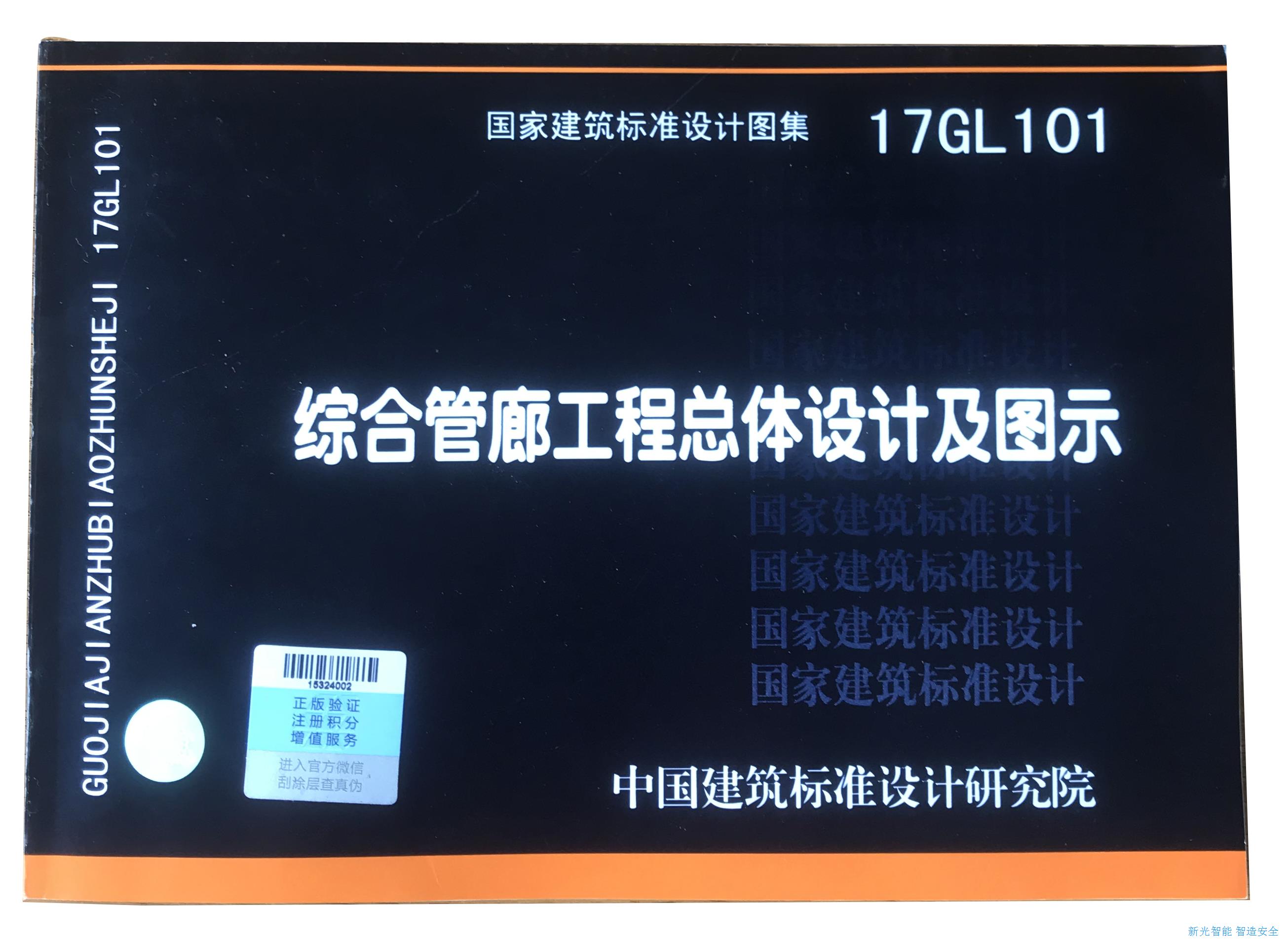 喜訊！湖南新光綜合管廊用智能井蓋入選國(guó)家建筑標(biāo)準(zhǔn)設(shè)計(jì)圖集