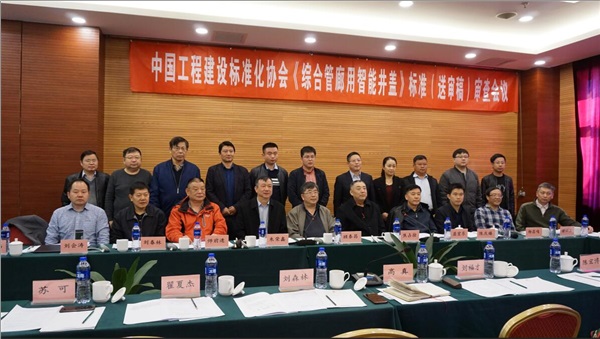 熱烈祝賀新光智能主編的行業(yè)標(biāo)準(zhǔn)《綜合管廊用智能井蓋》（送審稿）通過(guò)專家審查！